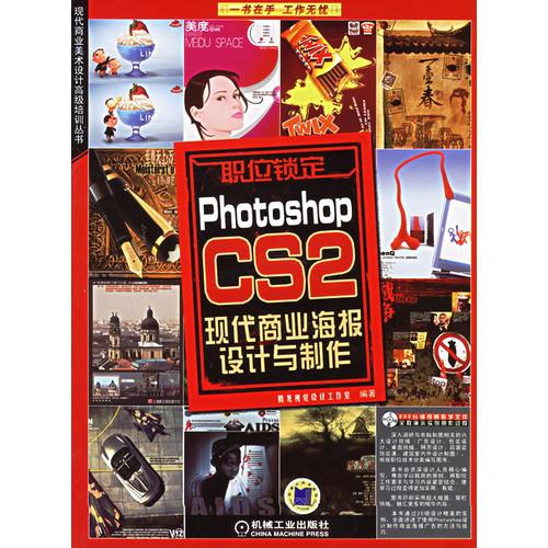 Photoshop CS 2现代商业海报设计与制作