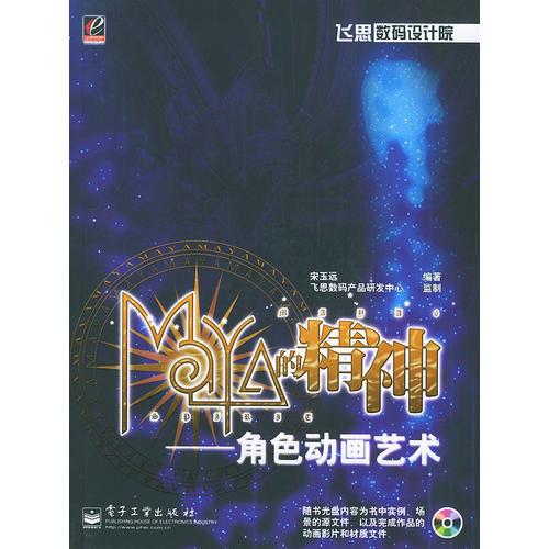 Maya的精神