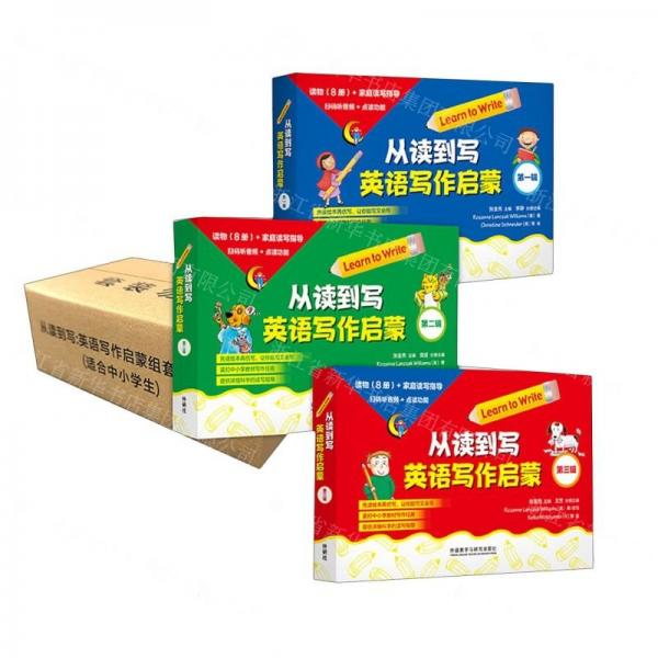 從讀到寫:英語寫作啟蒙組套