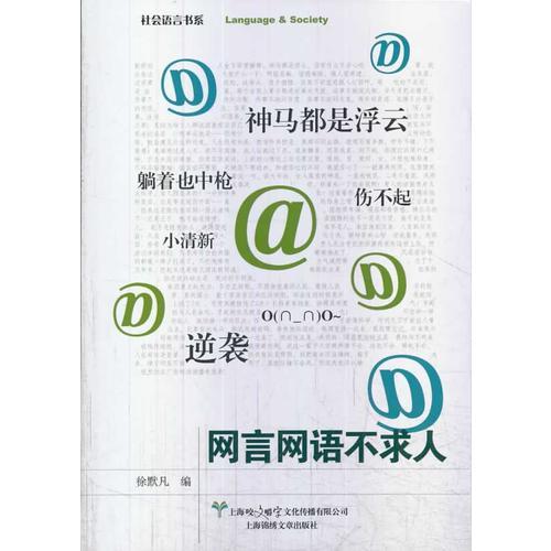 網(wǎng)言網(wǎng)語(yǔ)不求人