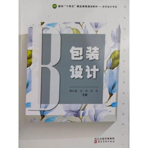 包裝設(shè)計