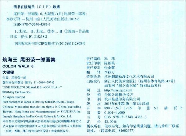 航海王 尾田荣一郎画集COLOR WALK6大猩猩