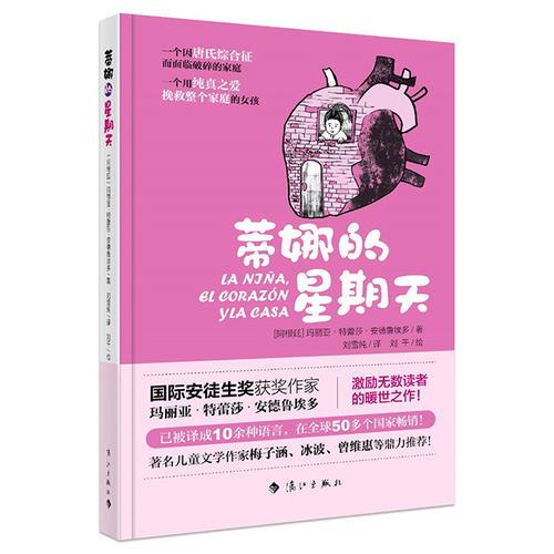 蒂娜的星期天