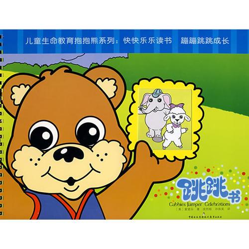 跳跳書