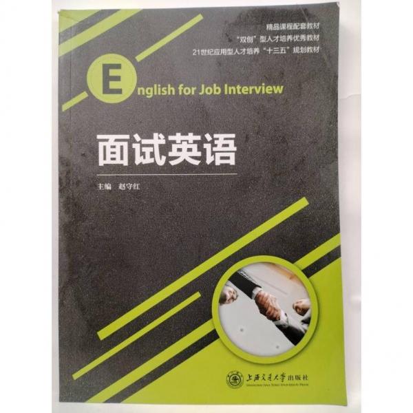 面試英語（內(nèi)頁干凈）