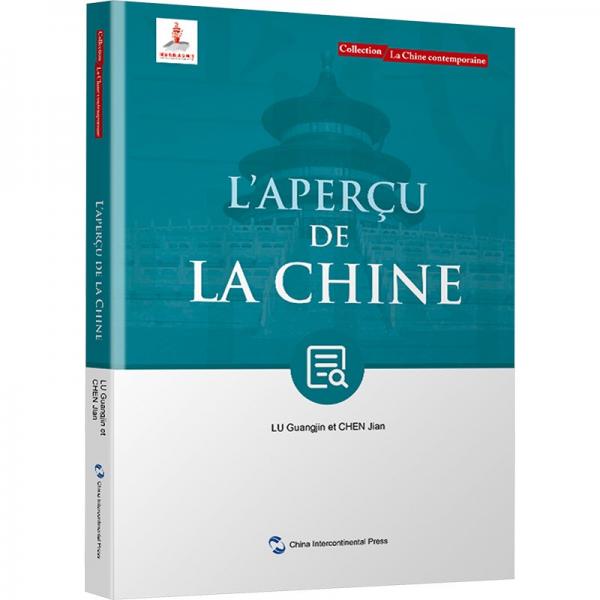 中国概览(法文版)/当代中国