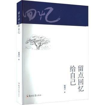 留點(diǎn)回憶給自己