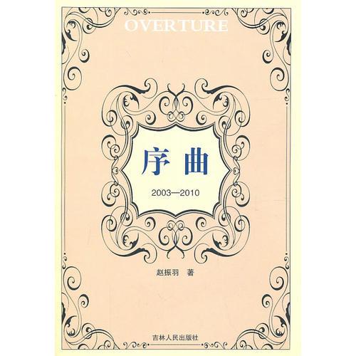 序曲