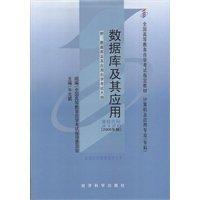數(shù)據(jù)庫及其應(yīng)用:2005年版