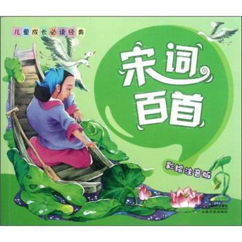 宋詞三百首
