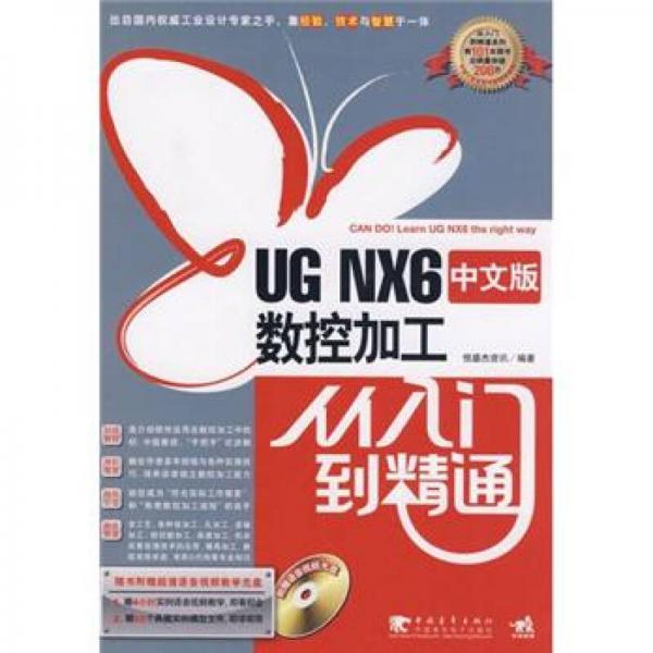 UGNX6中文版数控加工从入门到精通