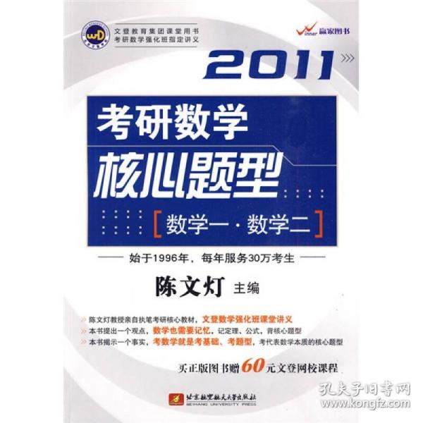 赢家图书：2011考研数学核心题型