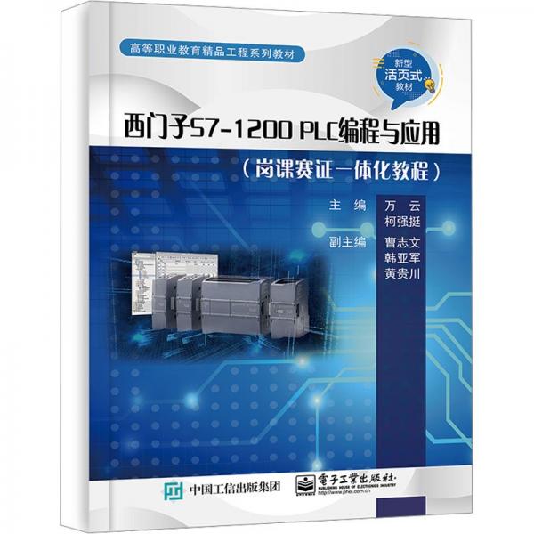 西門子S7-1200