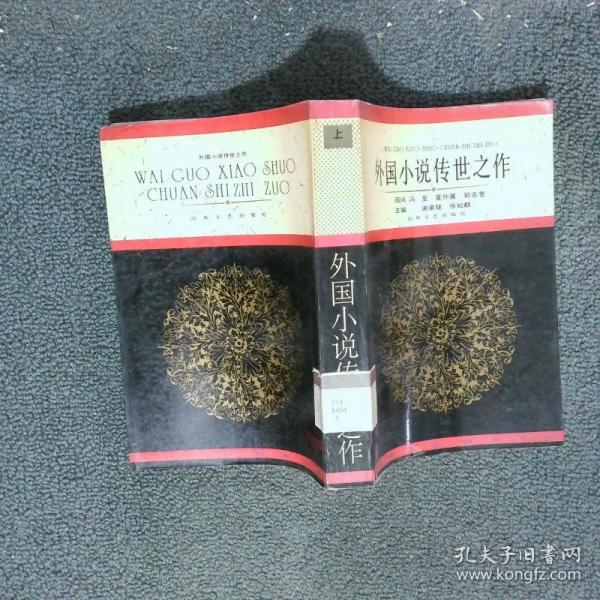 世界小說傳世之作100篇