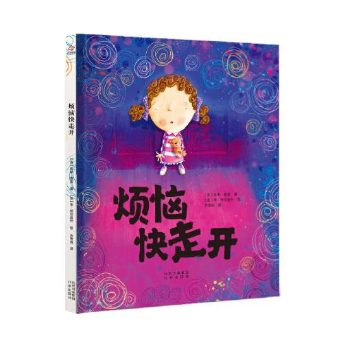 煩惱快走開