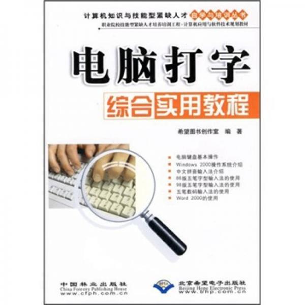 電腦打字綜合實用教程