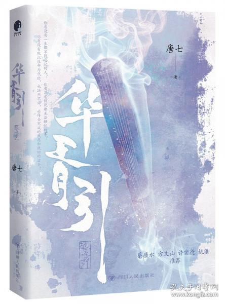 華胥引 限量親簽；