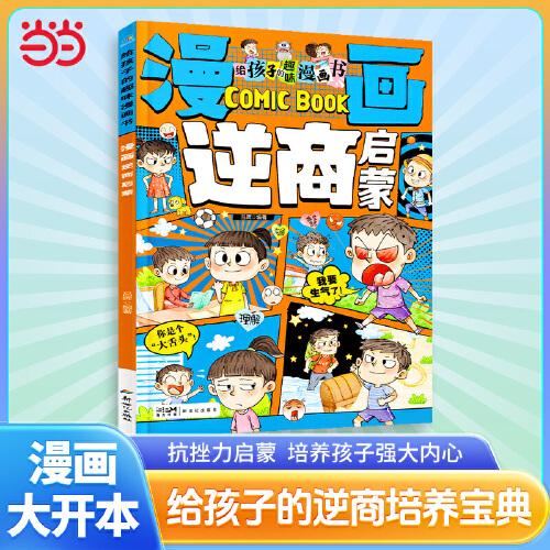 漫畫逆商啟蒙