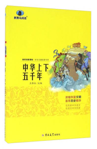 中華上下五千年