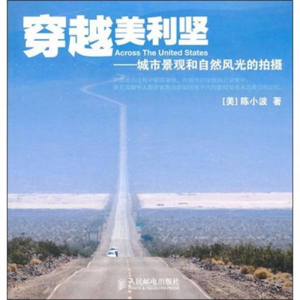 穿越美利堅(jiān)：城市景觀和自然風(fēng)光的拍攝