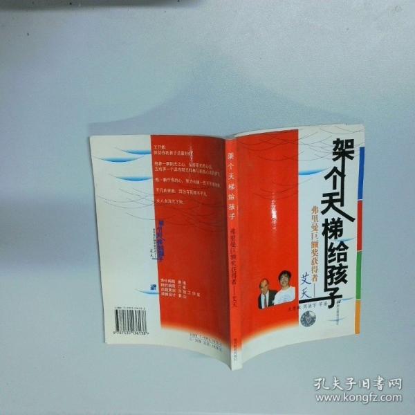 架個天梯給孩子:弗里曼巨額獎獲得者——艾天