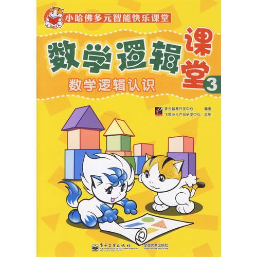 數(shù)學(xué)邏輯課堂3：數(shù)學(xué)邏輯認識