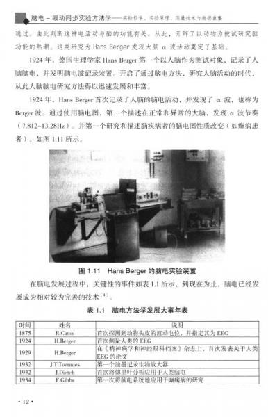 脑电眼动同步实验方法学：实验哲学、实验原理、测量技术与数据重整