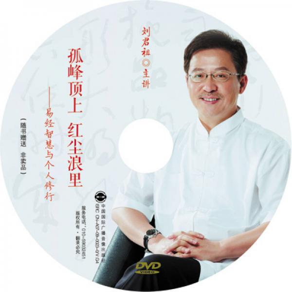 易经的第一堂课