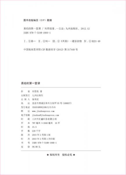 易经的第一堂课