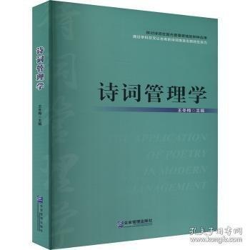 詩詞管理學