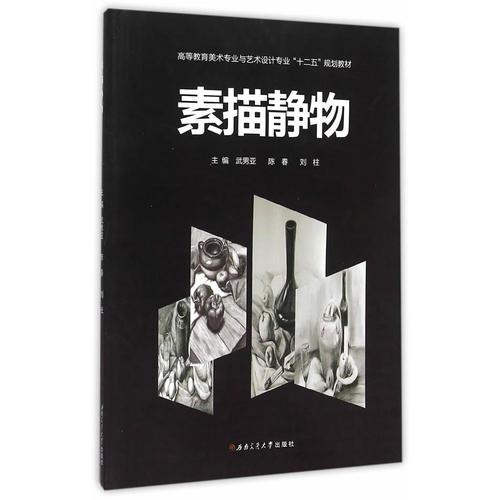 素描靜物