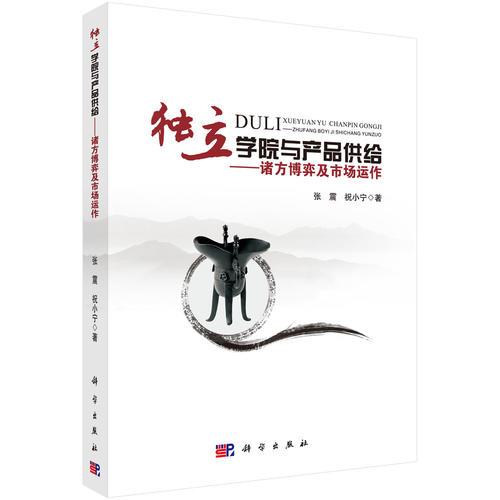 獨立學院與產(chǎn)品供給——諸方博弈及市場運作