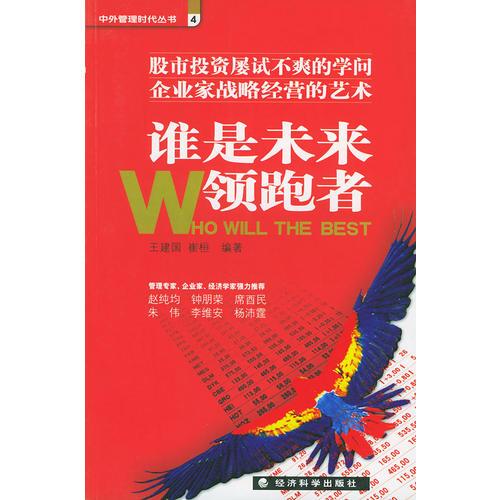誰是未來領(lǐng)跑者
