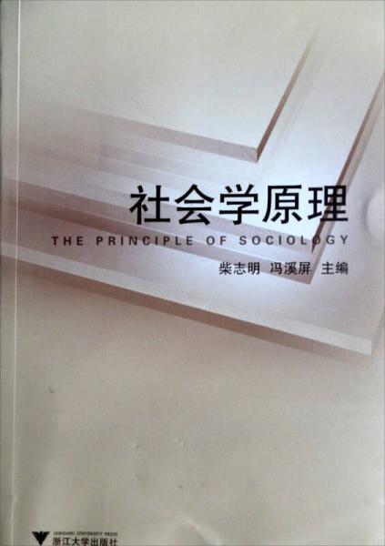社會學(xué)原理