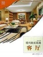 現(xiàn)代歐式風格——客廳