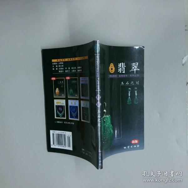 翡翠:玉石之冠