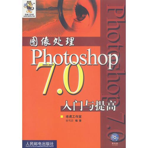 图像处理Photoshop 7.0 入门与提高