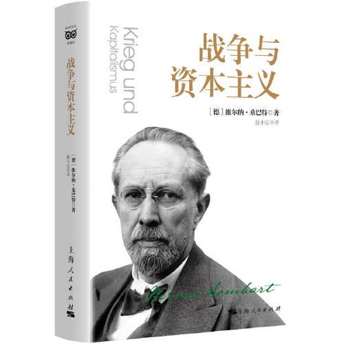 戰(zhàn)爭與資本主義