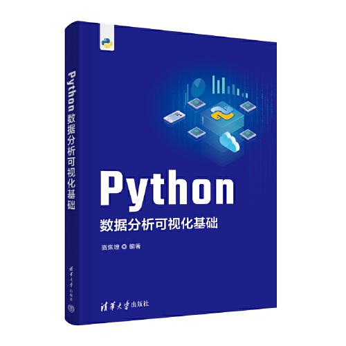 Python數(shù)據(jù)分析可視化基礎(chǔ)
