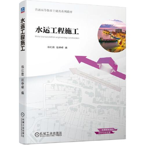 水運工程施工