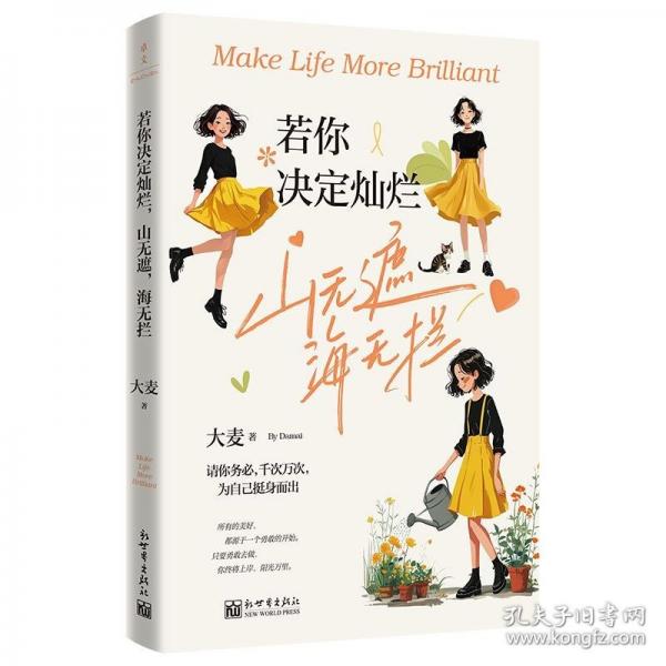 若你決定燦爛，山無遮，海無攔
