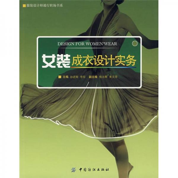 女裝成衣設計實務