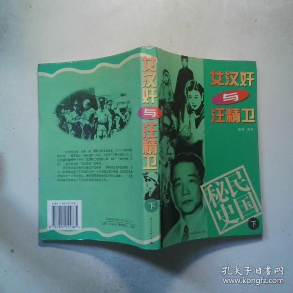 女漢奸與汪精衛(wèi)