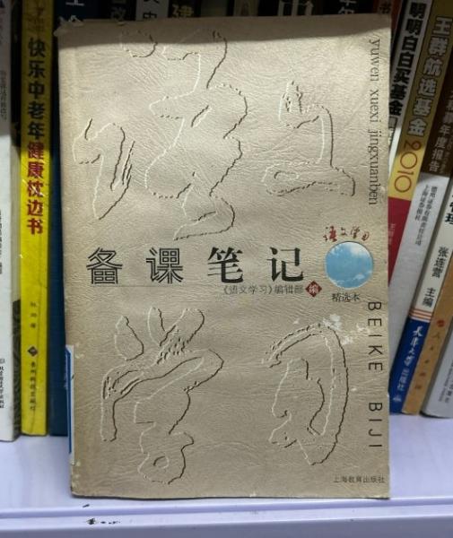 備課筆記