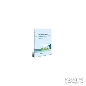 發(fā)展壯大農(nóng)村集體濟——市農(nóng)林科學院幫扶實踐與探索