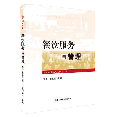 餐飲服務與管理