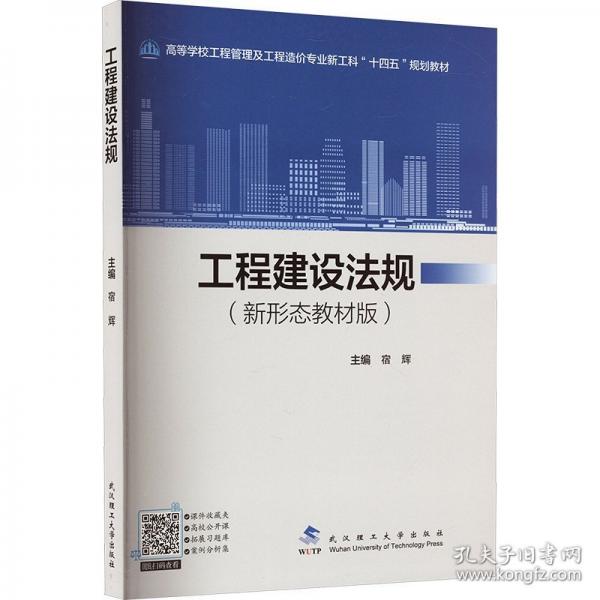 工程建設(shè)法規(guī)
