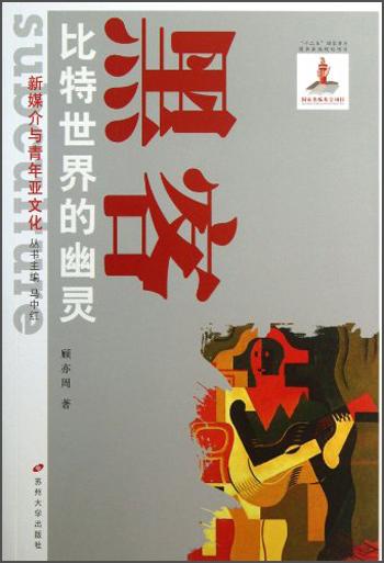 黑客 : 