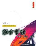 媒介營銷