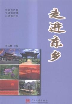 全新正版圖書 東鄉(xiāng)朱昌勤當代中國出版社9787515403915 黎明書店